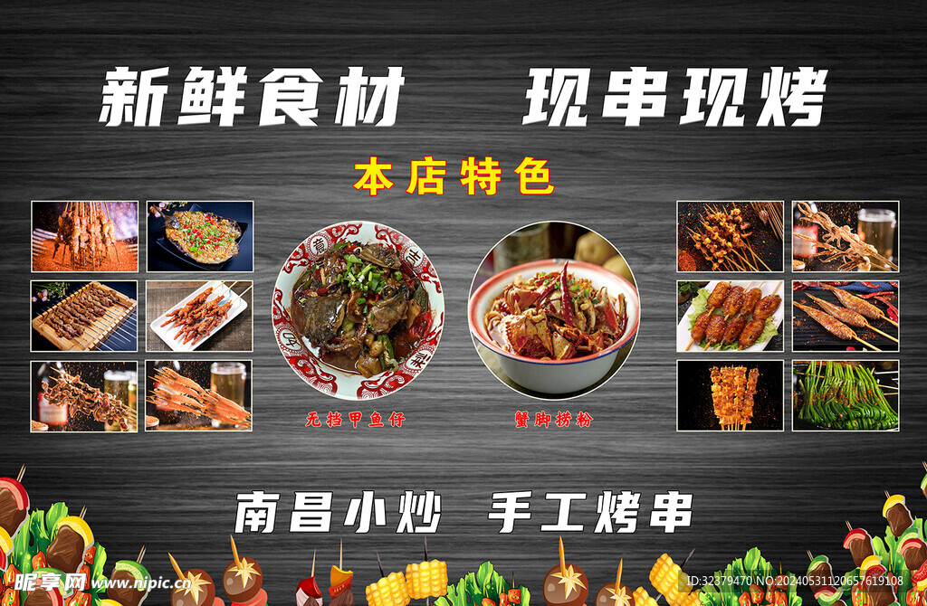 烧烤展板海报