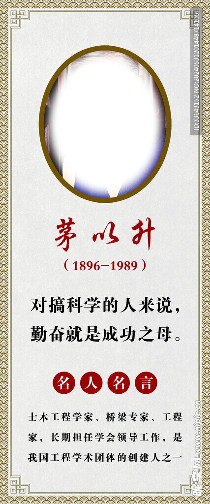 名人名言 茅以升