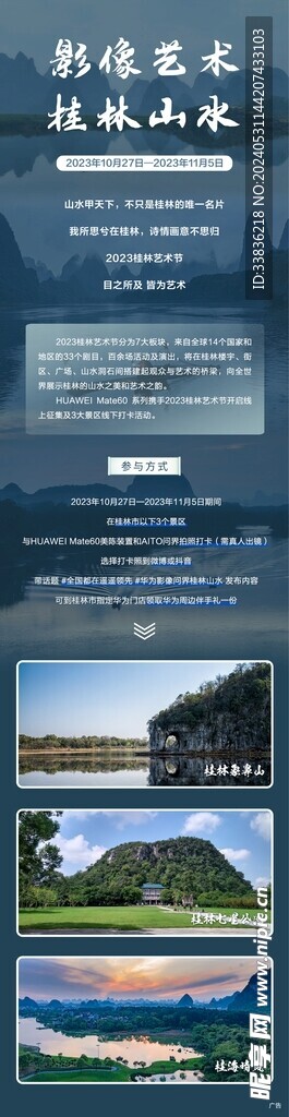 影像艺术节景点活动长图海报