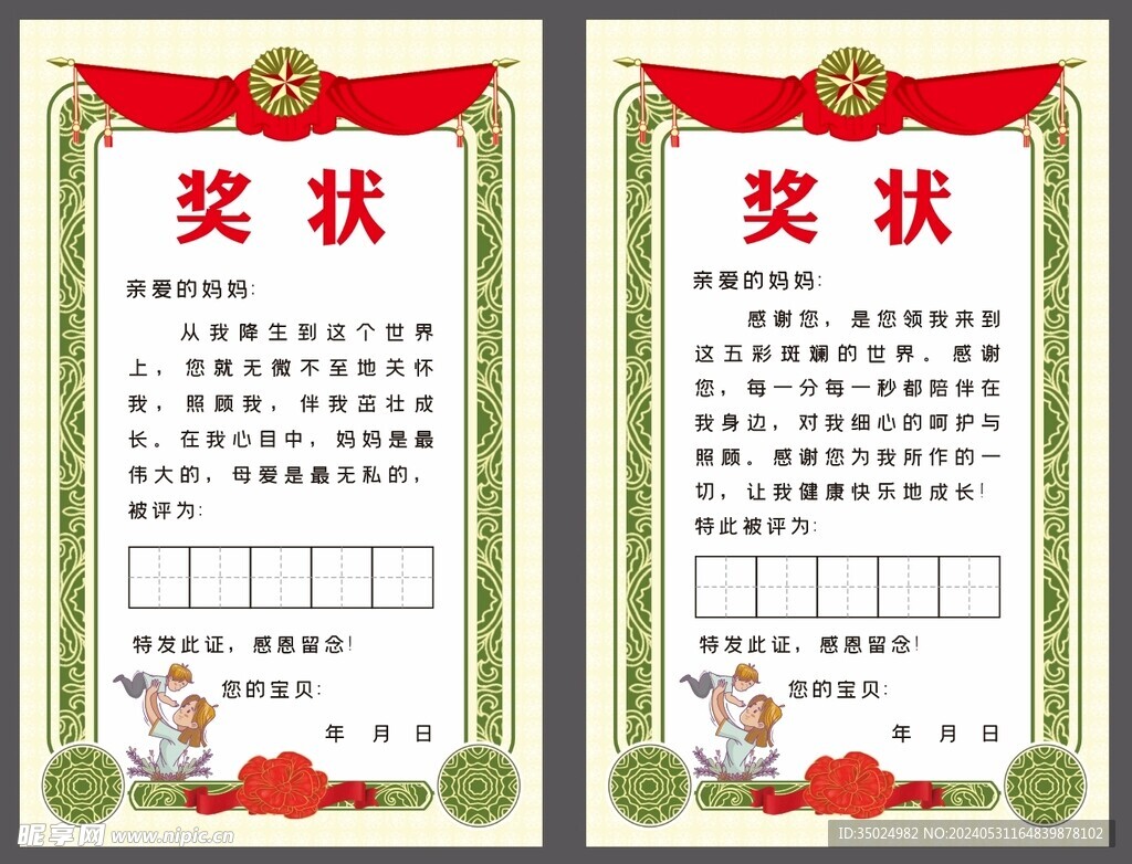 母亲节奖状