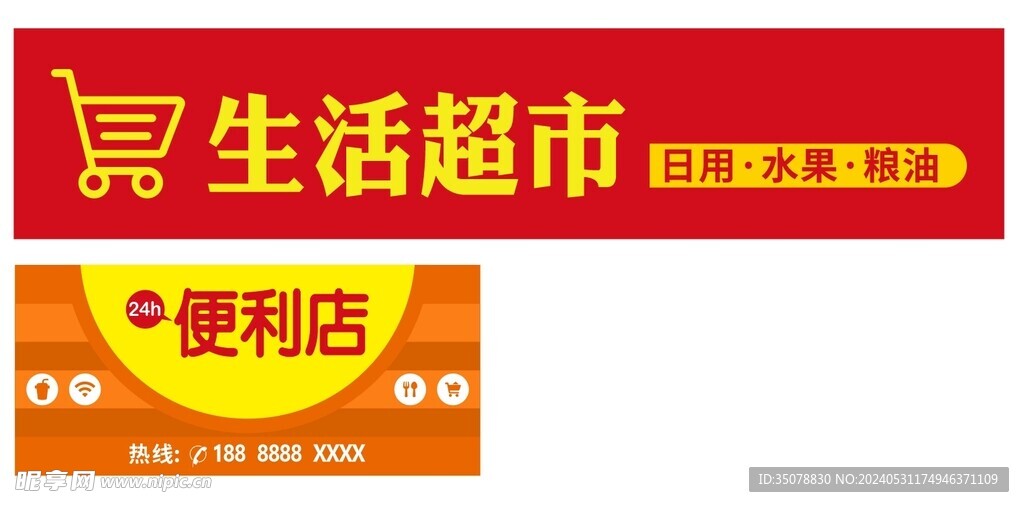 便利店门店招牌