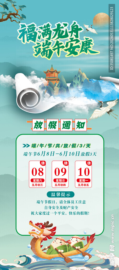 端午放假通知