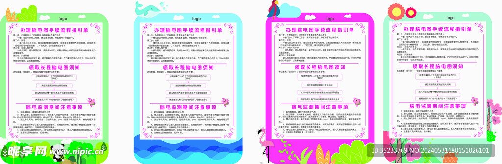 妇幼儿童流程指示