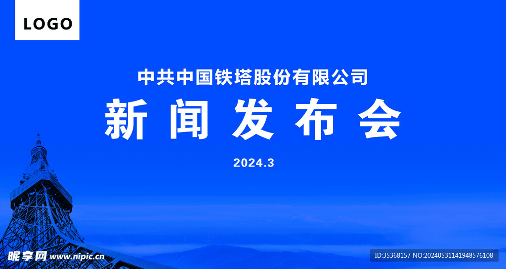新闻发布会