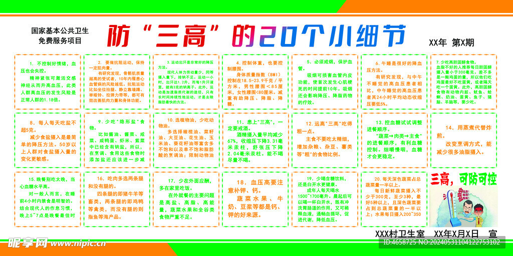 防三高的20个小细节