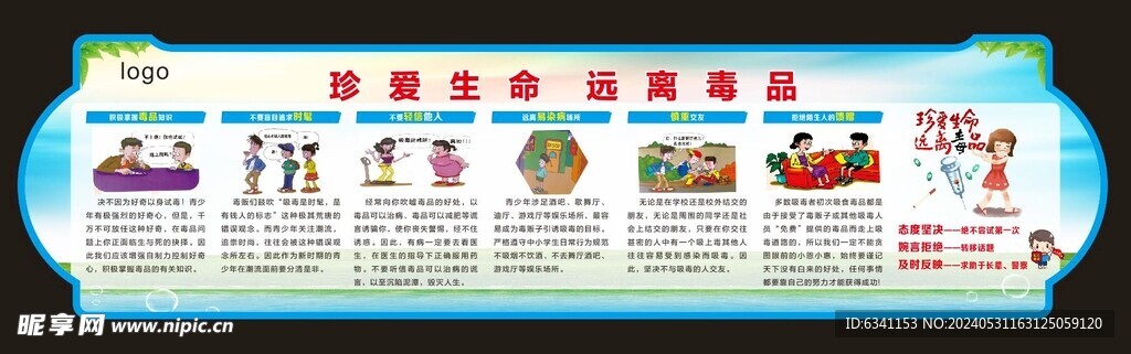 校园安全宣传栏