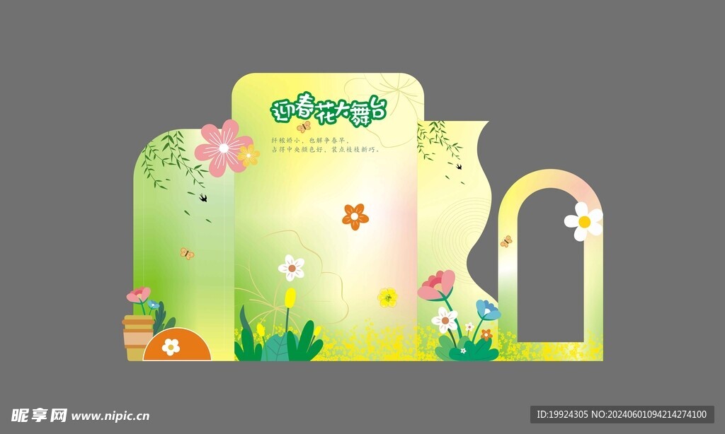 幼儿园 迎春花美陈