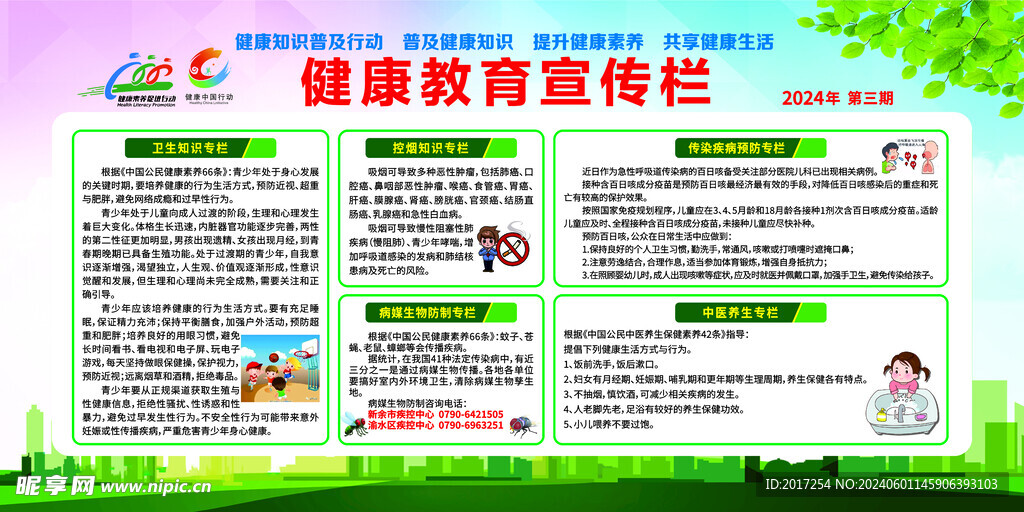健康教育宣传栏海报
