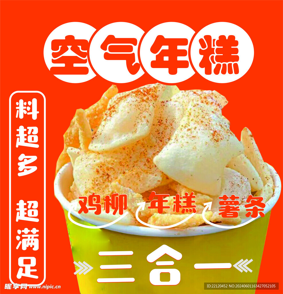 空气年糕