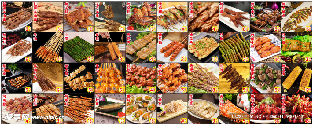 烧烤 菜品图 