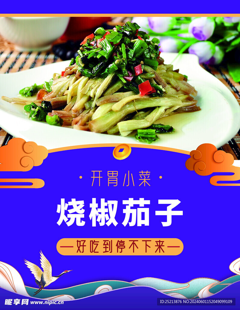 茄子 菜单  灯箱