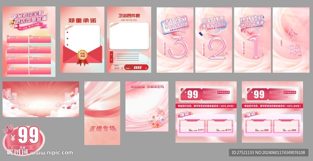 粉色素材矢量图未转曲