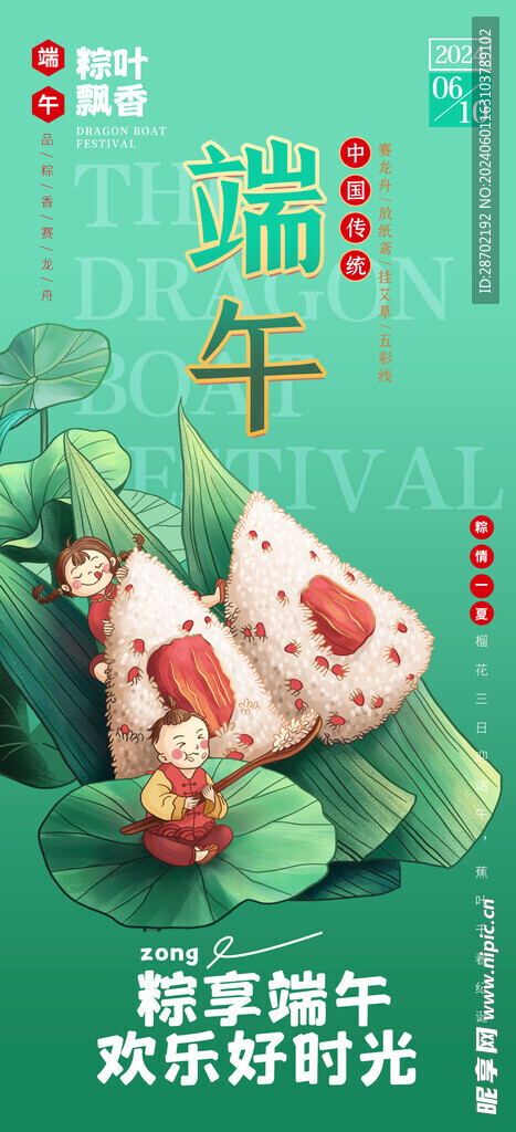 端午海报