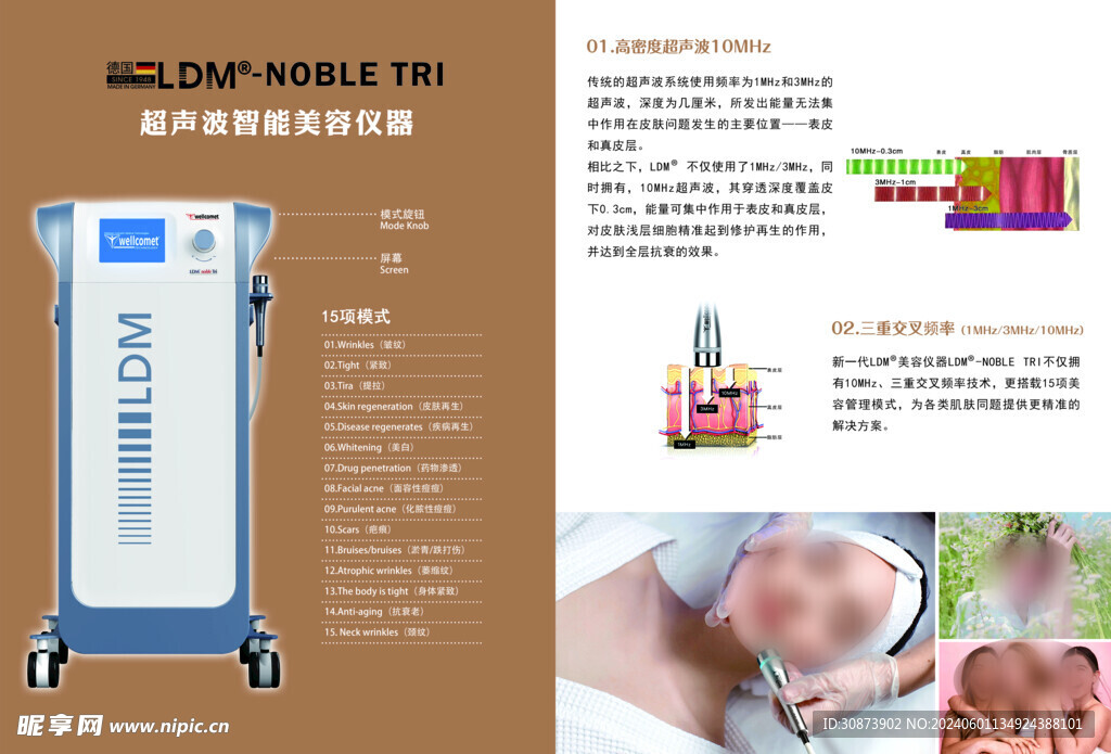 LDM超声波美容仪