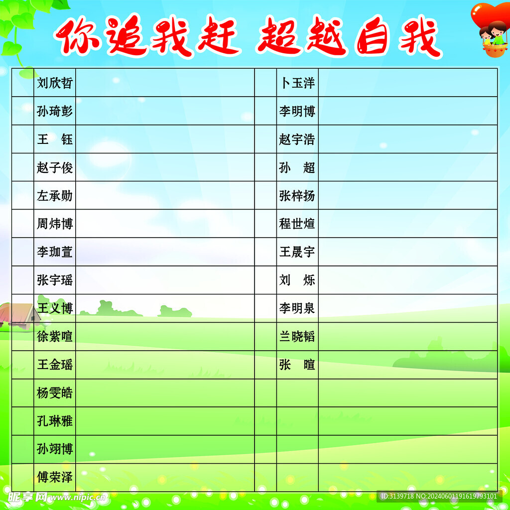 追我赶 超越自我