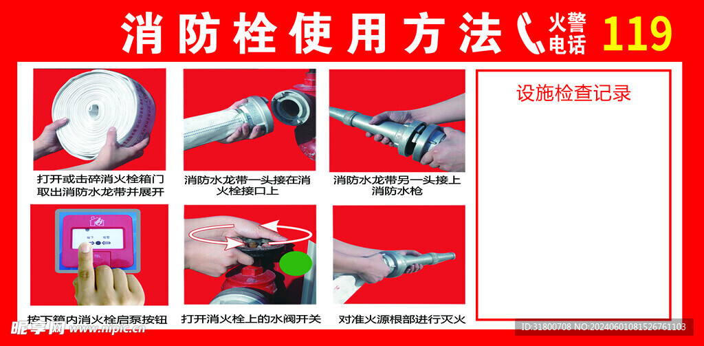 消防栓使用方法