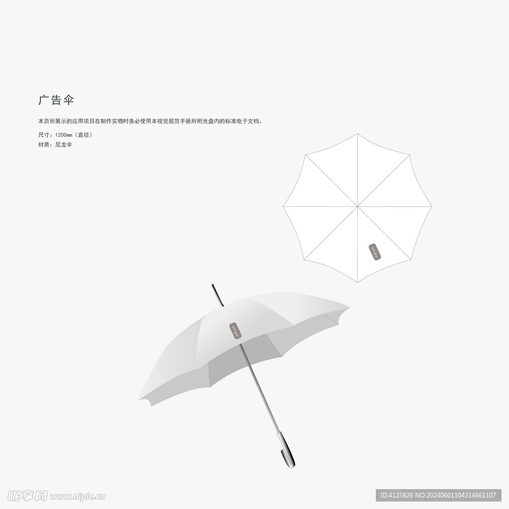 广告伞