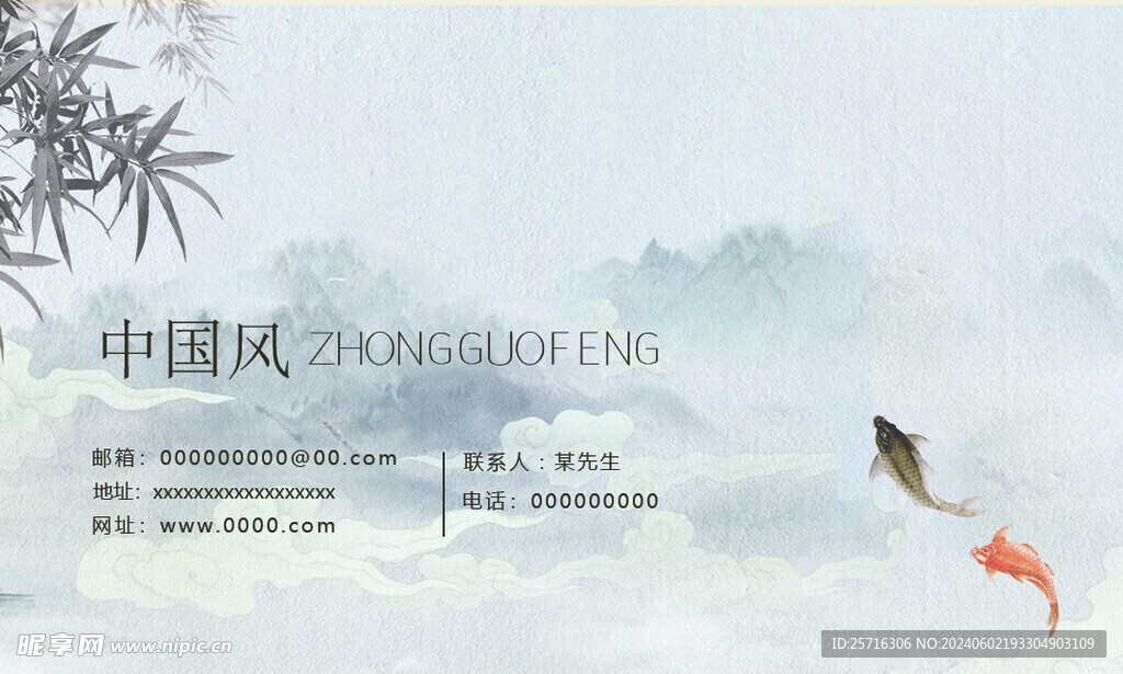 中国风名片