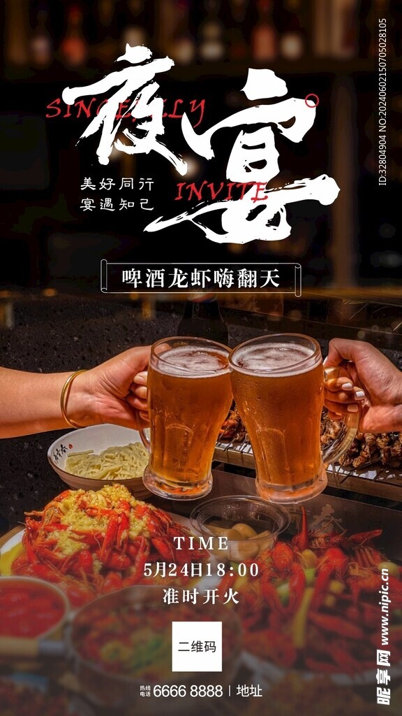 啤酒龙虾节海报