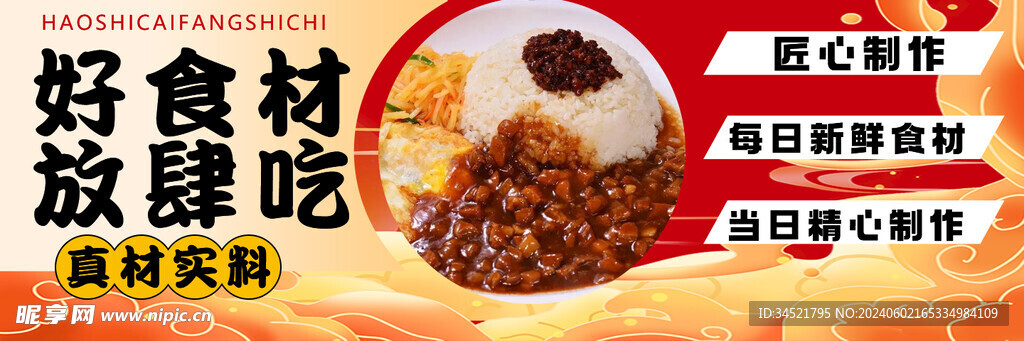 美食外卖海报店招