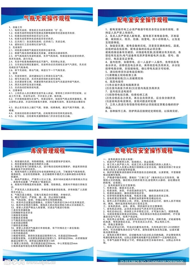镇保臣液化气站安全组织机构图