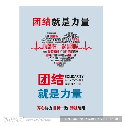 团结就是力量