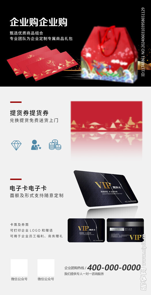 企业购定制海报