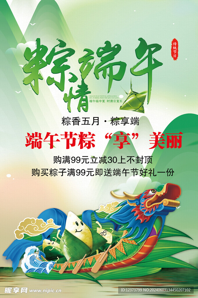端午节海报