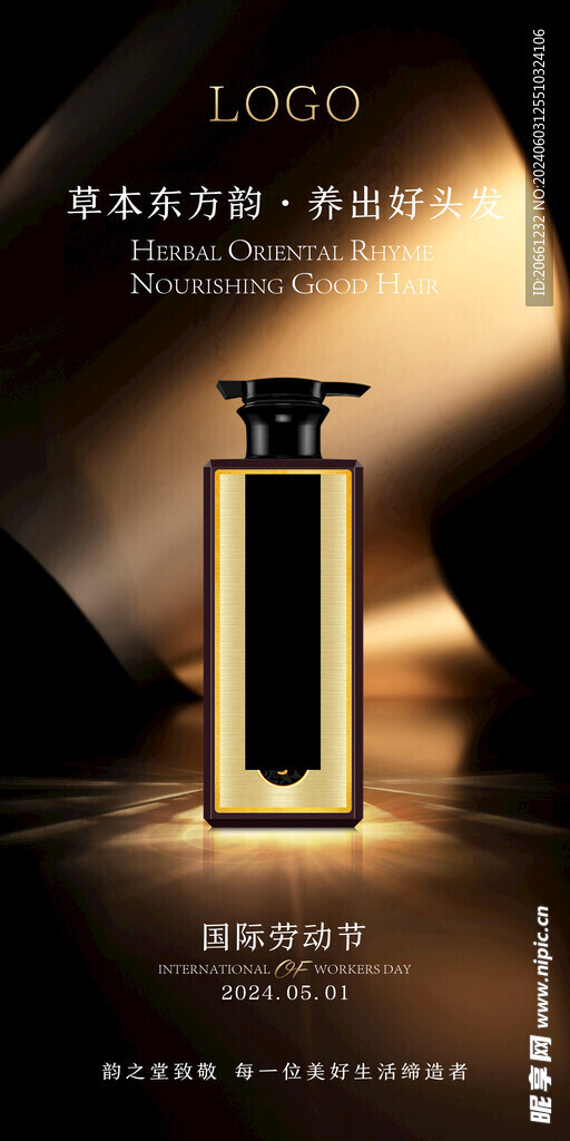 劳动节 化妆品海报