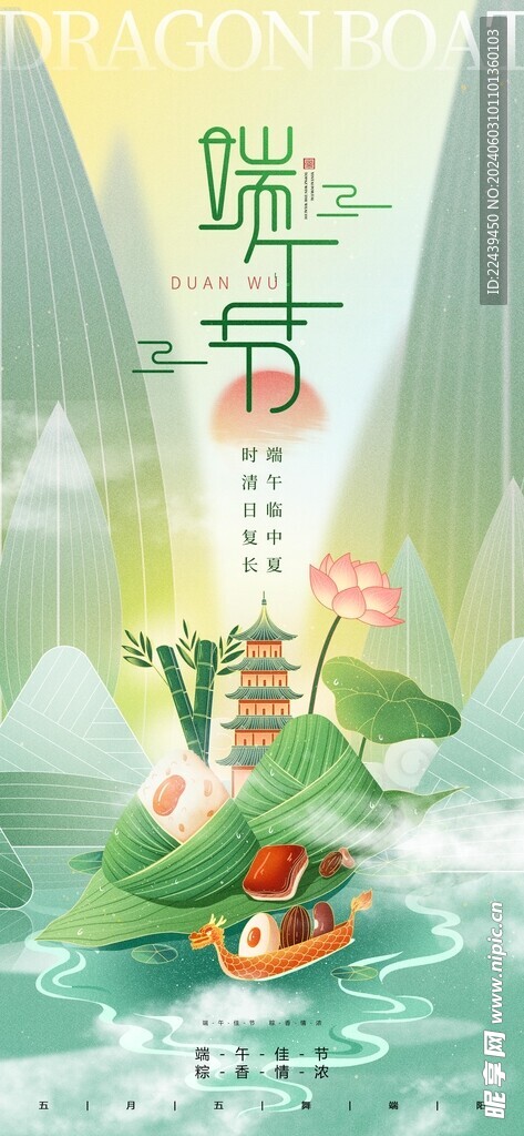 端午节 