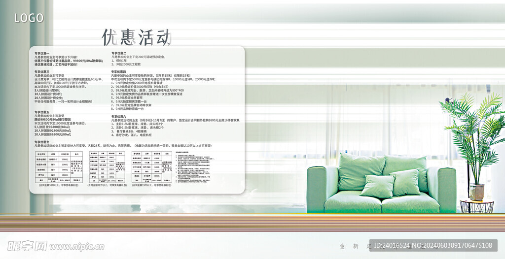 高端家装公司宣传海报