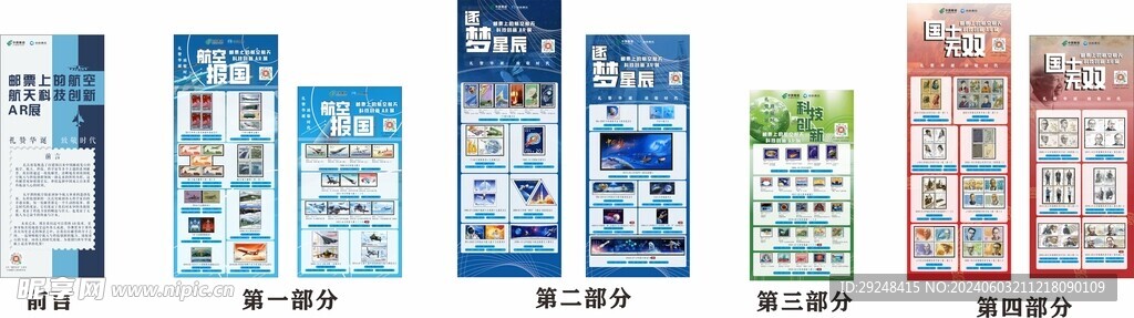 邮票展宣传海报