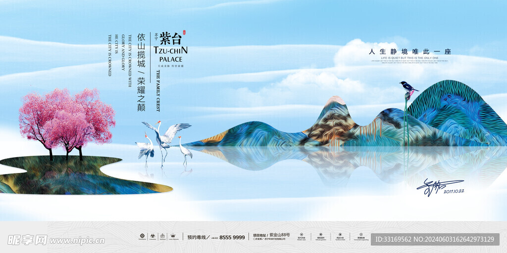 中国风新中式房地产海报