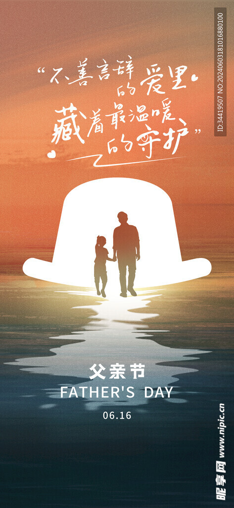 父亲节海报
