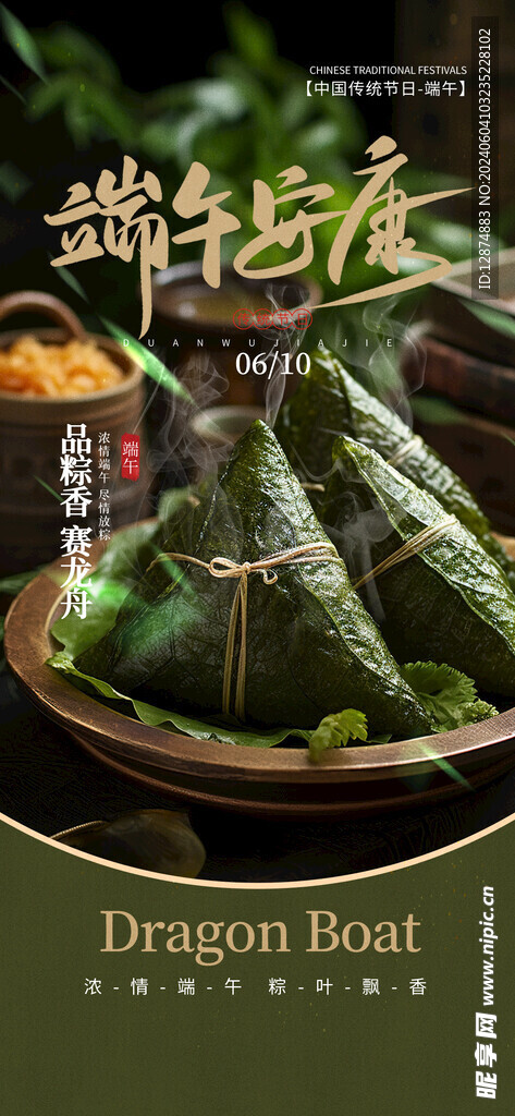 端午节海报