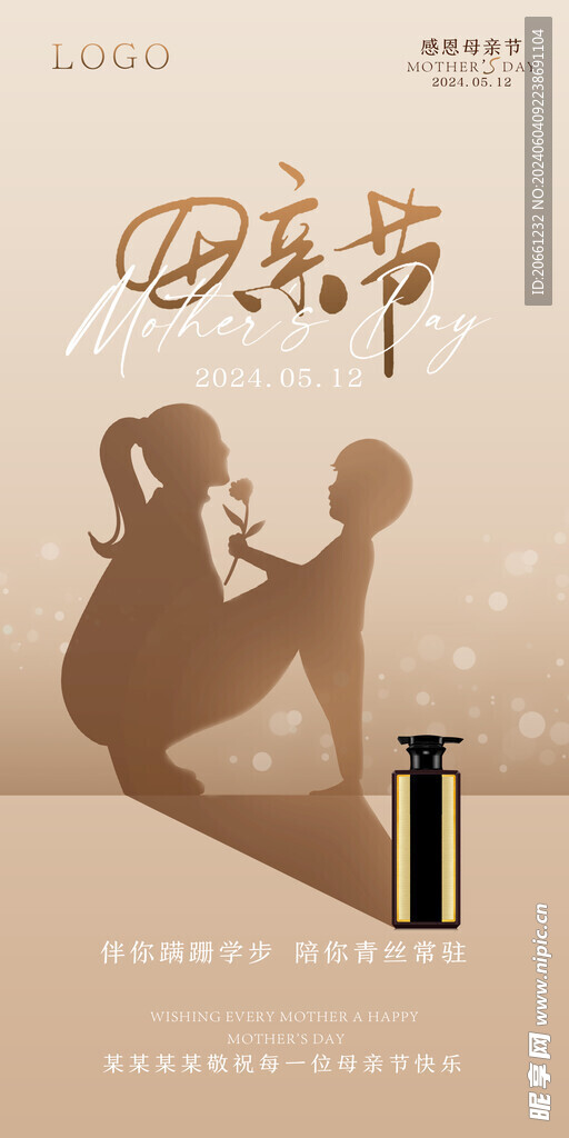 母亲节节日商业海报