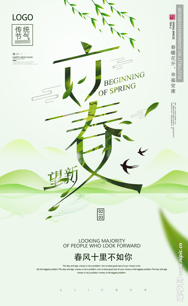立春海报