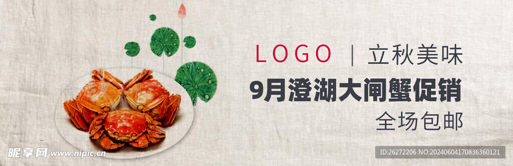 大闸蟹banner