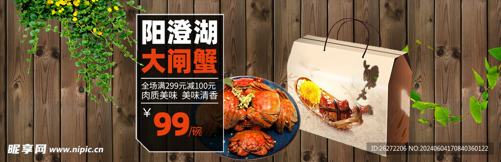 大闸蟹banner