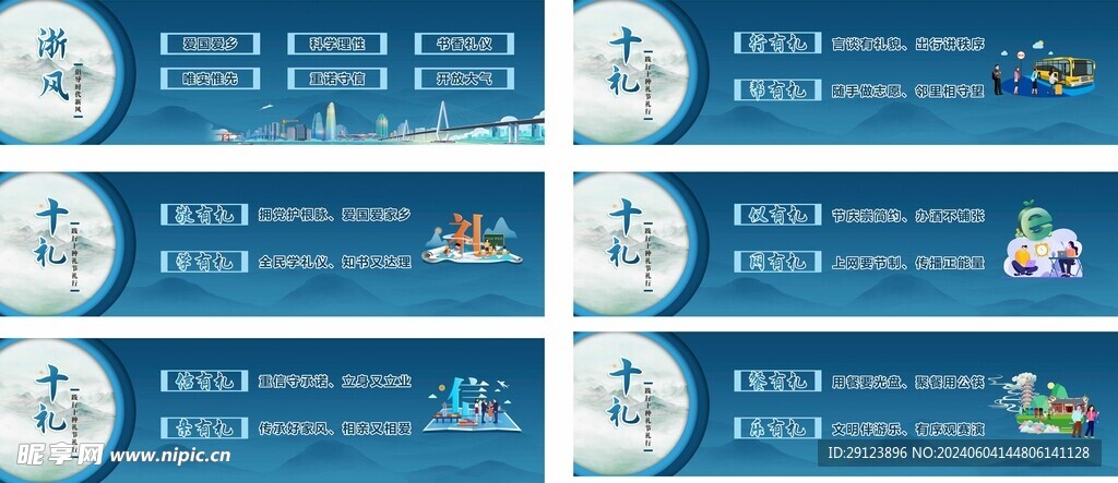 浙风十礼公益海报