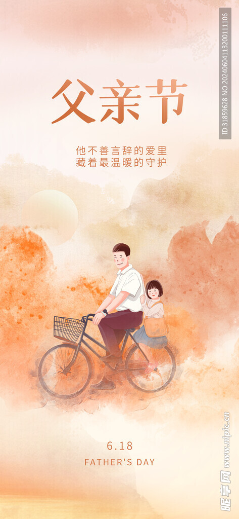 父亲节节日海报