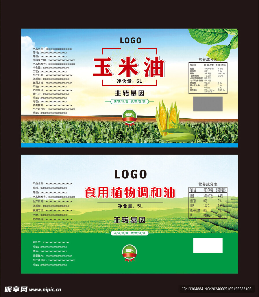 玉米油 油 油标