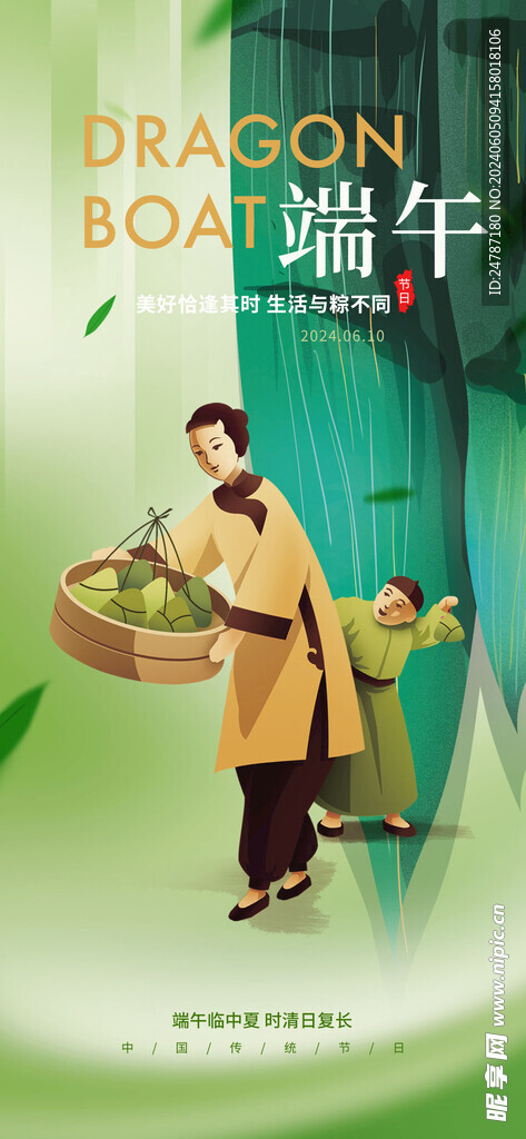 端午节海报