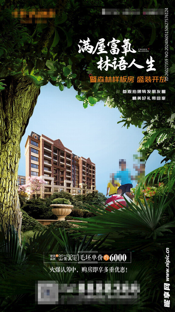 地产森林样板房单图