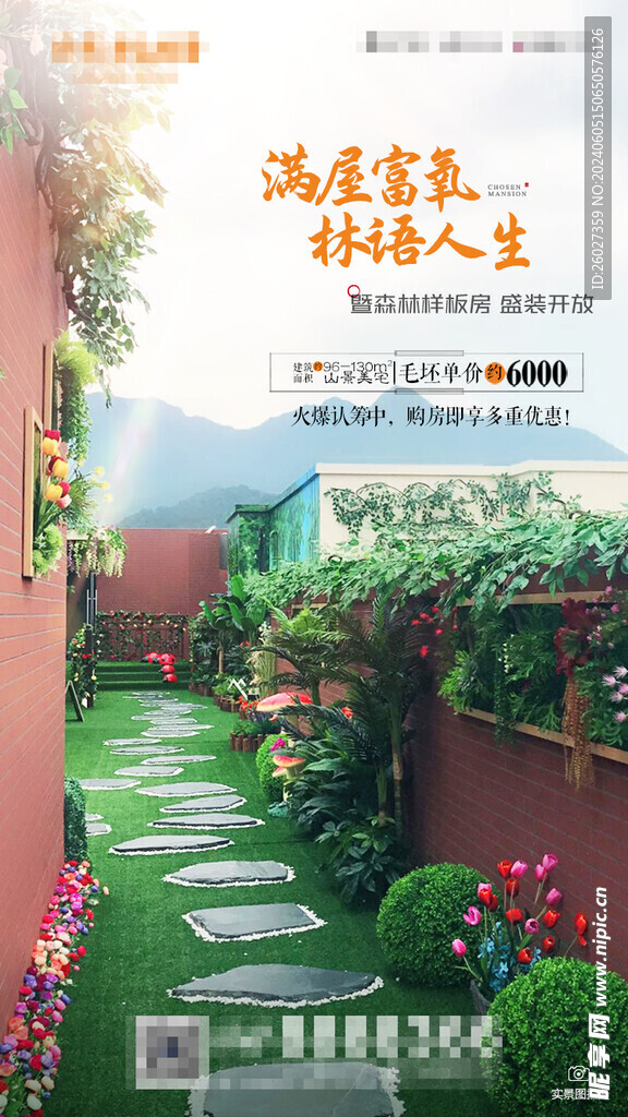 地产森林样板房单图