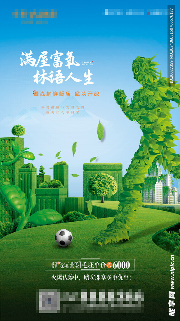 地产森林样板房单图