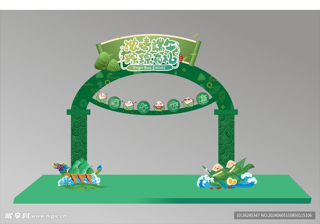 端午节美陈图片