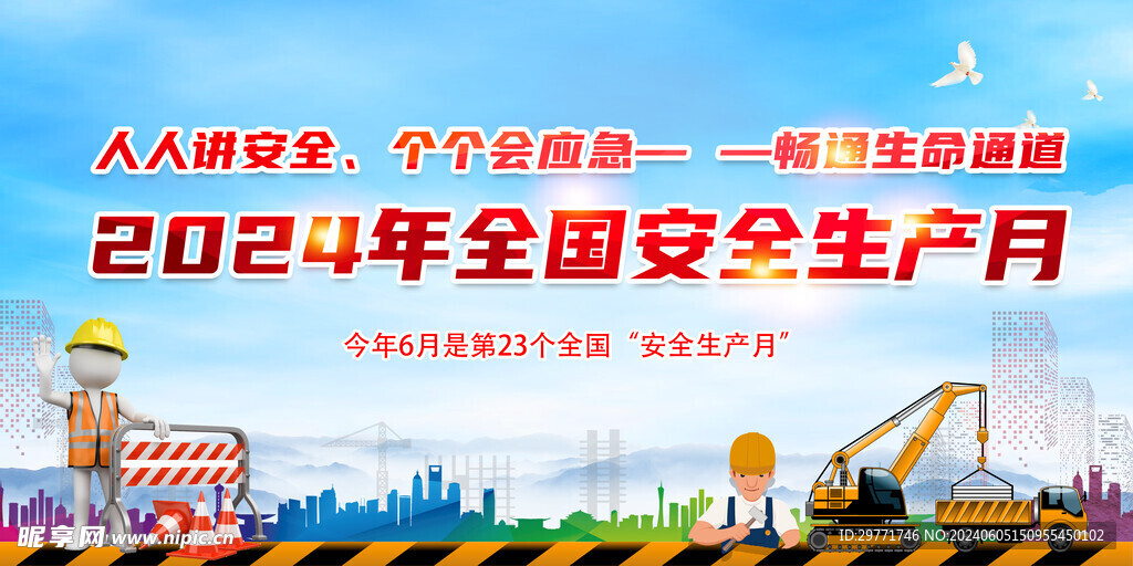 安全生产月展板