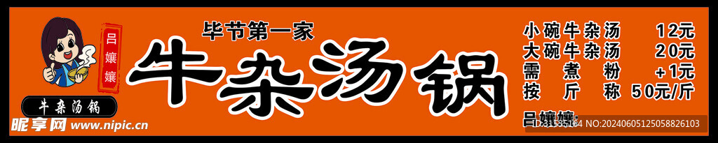 牛杂汤锅门头 