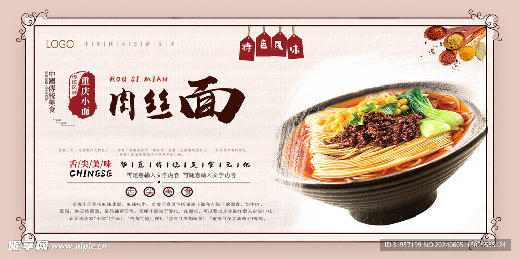 肉丝面美食海报